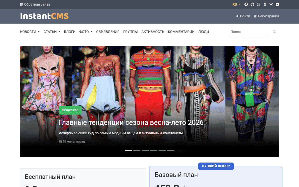 Captura de InstantCMS, tomada de su demo pública oficial